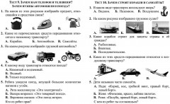 Тесты. Окружающий мир. 1 класс: Учиться интересно. Проверь себя. Прописи - Фото 5