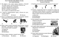 Тесты. Окружающий мир. 3 класс: Города и страны. Проверь себя. Прописи - Фото 5