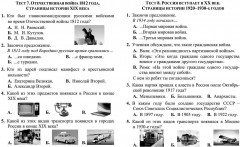 Тесты. Окружающий мир. 4 класс: История России. Проверь себя. Прописи - Фото 4