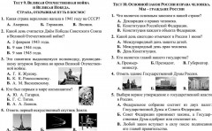 Тесты. Окружающий мир. 4 класс: История России. Проверь себя. Прописи - Фото 5