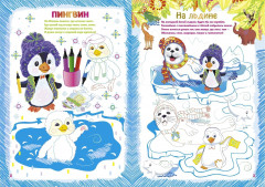 Рисуем фломастерами. Альбом для рисования, чтения и творчества. 5-6 лет. Зима - Фото 2