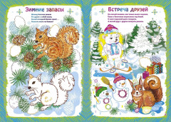 Рисуем фломастерами. Альбом для рисования, чтения и творчества. 5-6 лет. Зима - Фото 3