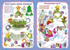 Рисуем фломастерами. Альбом для рисования, чтения и творчества. 5-6 лет. Зима - Фото 5