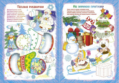 Рисуем фломастерами. Альбом для рисования, чтения и творчества. 5-6 лет. Зима - Фото 8