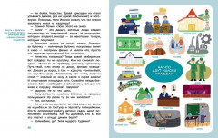 Что такое деньги. Детская энциклопедия - Фото 3