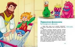 Что такое деньги. Детская энциклопедия - Фото 4