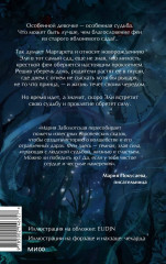 Милость крестной феи - Фото 1