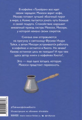 Тайны кофейни в Киото. Том 2 - Фото 1