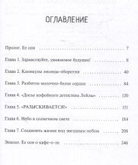 Тайны кофейни в Киото. Том 2 - Фото 5