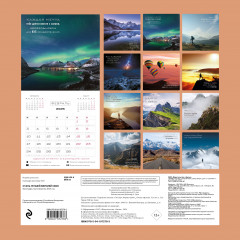 Календарь настенный на 2025 год «Стань лучшей версией себя» - Фото 2