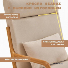 Кресло классическое «Scandi» - Фото 2