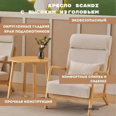 Кресло классическое «Scandi» - Фото 1