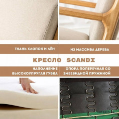 Кресло классическое «Scandi» - Фото 3