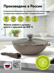 Сковорода-вок со съемной ручкой «Гранит» - Фото 7