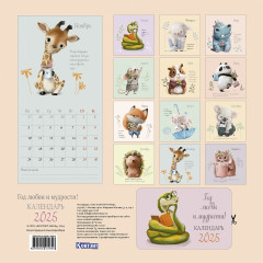 Календарь-органайзер на 2025 год «Год любви и мудрости» - Фото 3