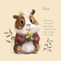 Календарь-органайзер на 2025 год «Год любви и мудрости» - Фото 8