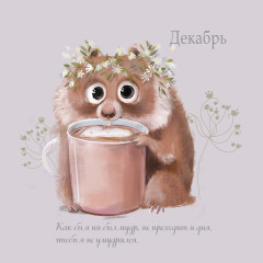 Календарь-органайзер на 2025 год «Год любви и мудрости» - Фото 15