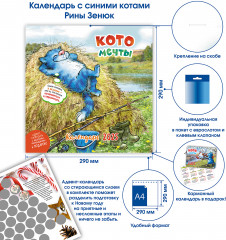 Календарь-органайзер на 2025 год «Котомечты» - Фото 1