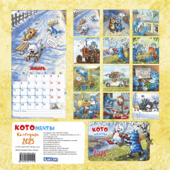 Календарь-органайзер на 2025 год «Котомечты» - Фото 3