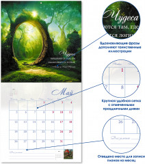 Календарь-органайзер на 2025 год «Мир, полный чудес» - Фото 2