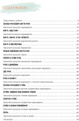 Скетчбук «Рисуем кисти рук и стопы» - Фото 1