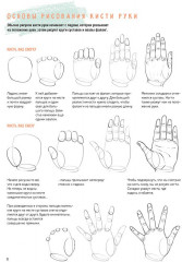 Скетчбук «Рисуем кисти рук и стопы» - Фото 2