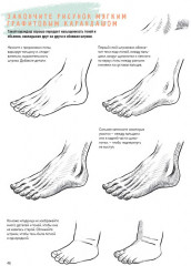Скетчбук «Рисуем кисти рук и стопы» - Фото 7