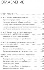 Просто быть собой просто. Личная стратегия прорыва - Фото 9