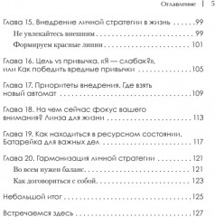 Просто быть собой просто. Личная стратегия прорыва - Фото 11