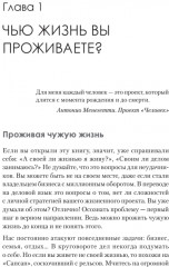 Просто быть собой просто. Личная стратегия прорыва - Фото 12