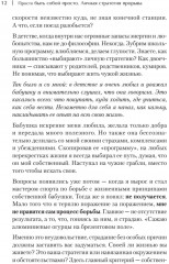 Просто быть собой просто. Личная стратегия прорыва - Фото 13