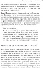 Просто быть собой просто. Личная стратегия прорыва - Фото 14