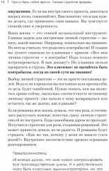 Просто быть собой просто. Личная стратегия прорыва - Фото 15