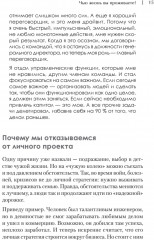 Просто быть собой просто. Личная стратегия прорыва - Фото 16