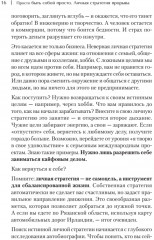 Просто быть собой просто. Личная стратегия прорыва - Фото 17