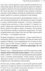 Просто быть собой просто. Личная стратегия прорыва - Фото 18