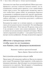 Просто быть собой просто. Личная стратегия прорыва - Фото 19