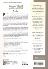 PowerShell: практическая автоматизация - Фото 3