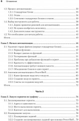 PowerShell: практическая автоматизация - Фото 4