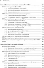 PowerShell: практическая автоматизация - Фото 6