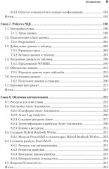 PowerShell: практическая автоматизация - Фото 7