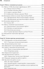 PowerShell: практическая автоматизация - Фото 8