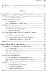 PowerShell: практическая автоматизация - Фото 9