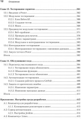PowerShell: практическая автоматизация - Фото 10