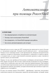 PowerShell: практическая автоматизация - Фото 11