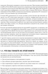 PowerShell: практическая автоматизация - Фото 12