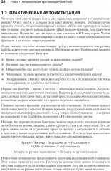 PowerShell: практическая автоматизация - Фото 13