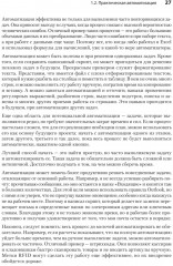 PowerShell: практическая автоматизация - Фото 14