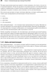 PowerShell: практическая автоматизация - Фото 15