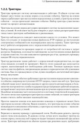 PowerShell: практическая автоматизация - Фото 16